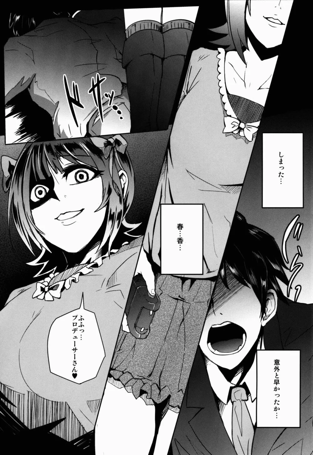 THEYANDEREM@SUER -春香編- Page.7