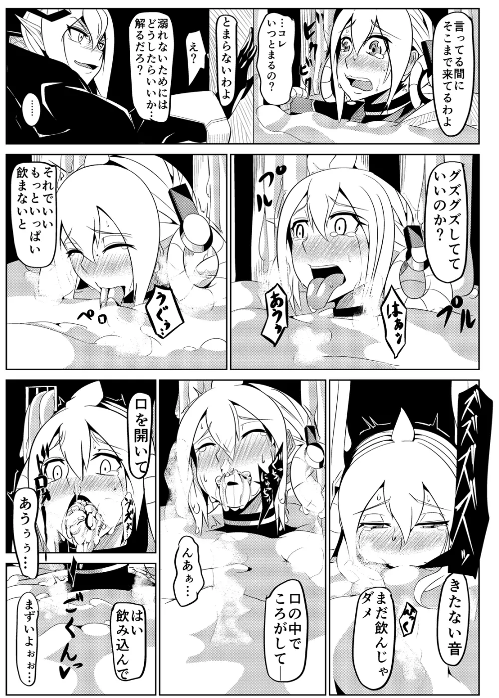 パティちゃんの誘拐録＋マトイちゃん調教録 Page.16