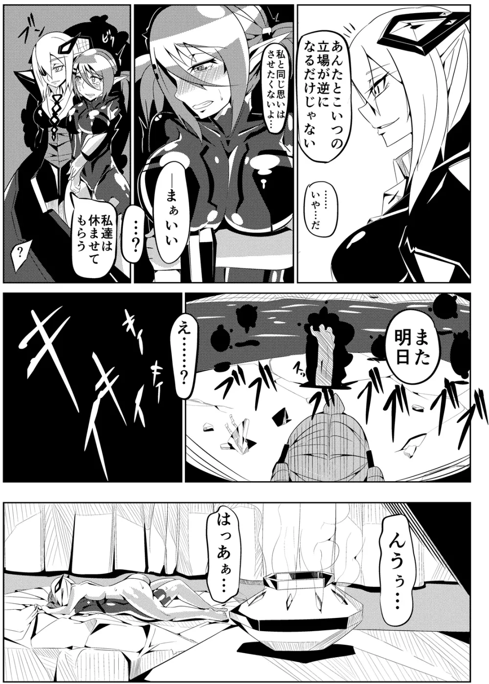 パティちゃんの誘拐録＋マトイちゃん調教録 Page.28
