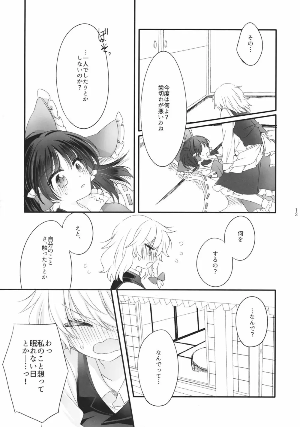 おしえて、あなたの愛しかた Page.12