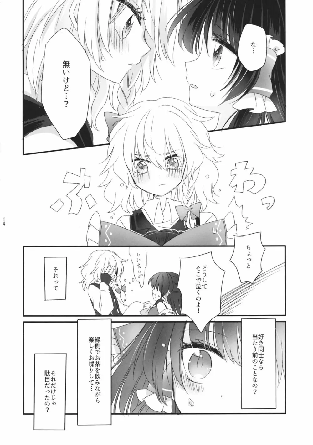 おしえて、あなたの愛しかた Page.13