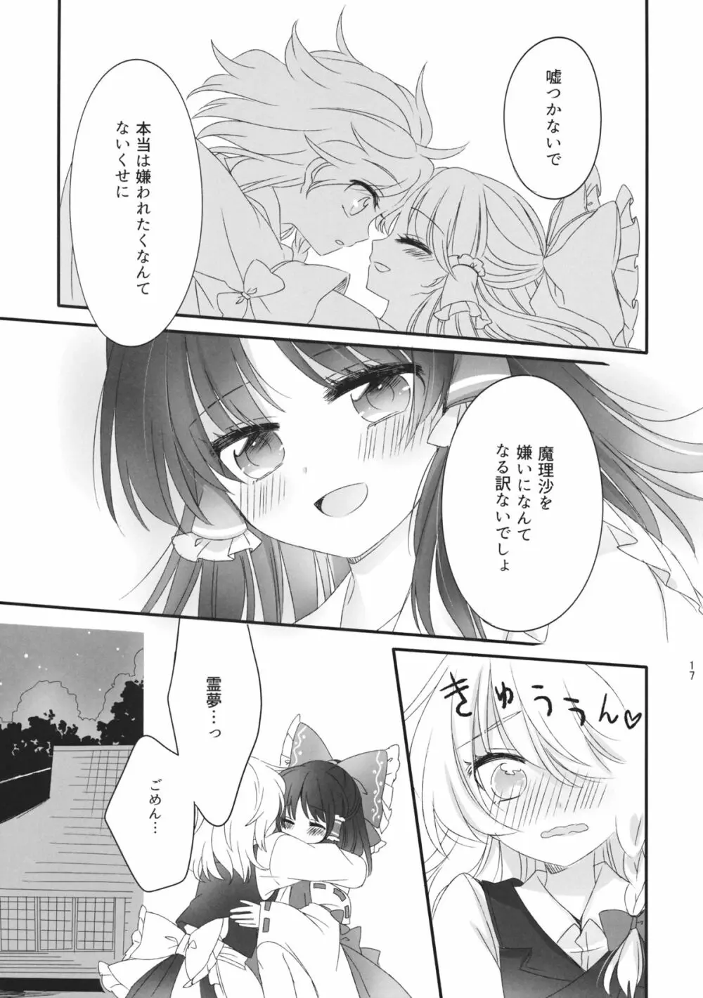 おしえて、あなたの愛しかた Page.16