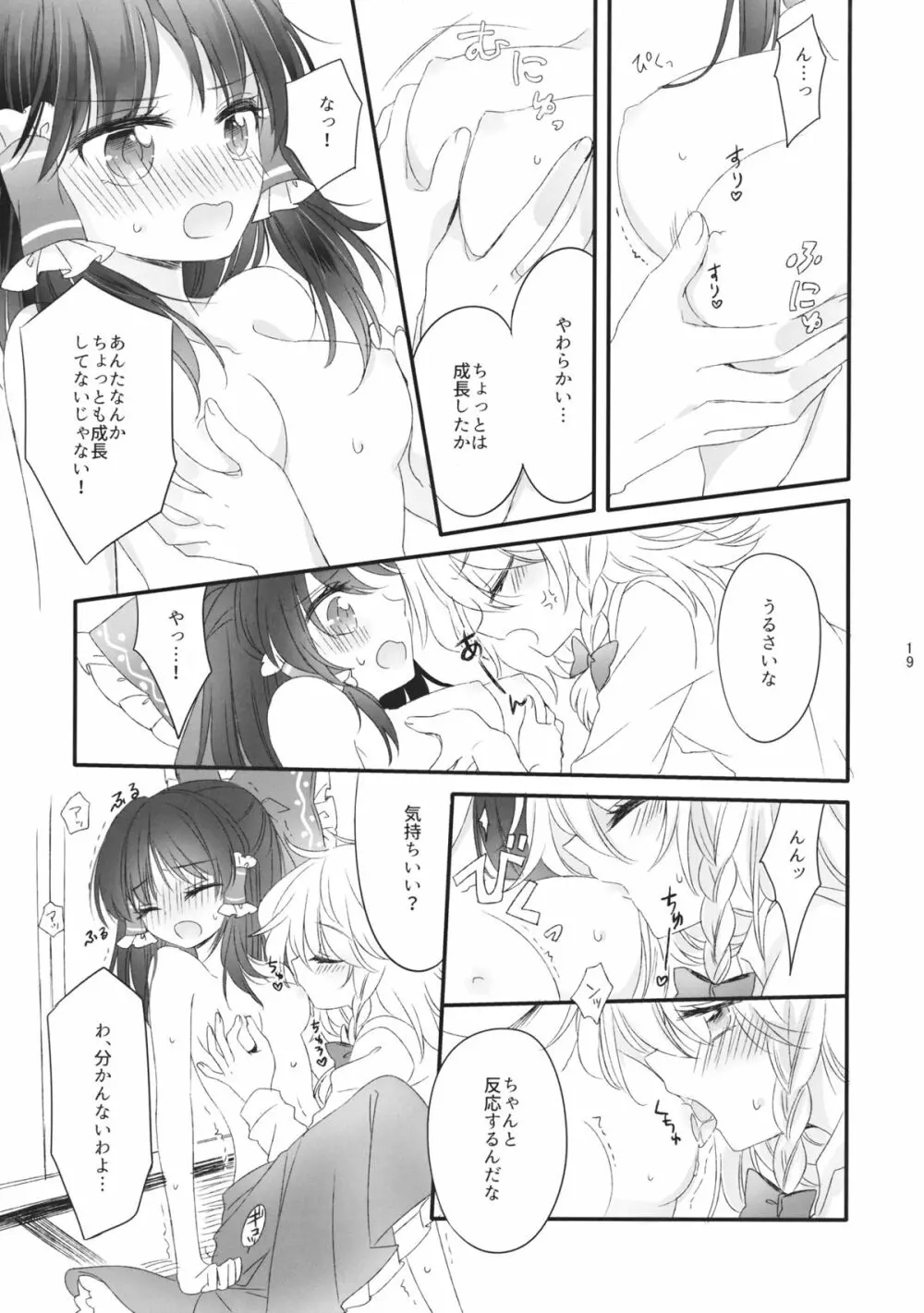 おしえて、あなたの愛しかた Page.18