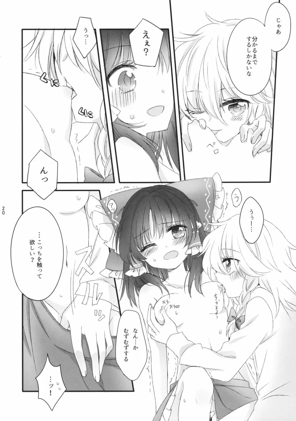 おしえて、あなたの愛しかた Page.19