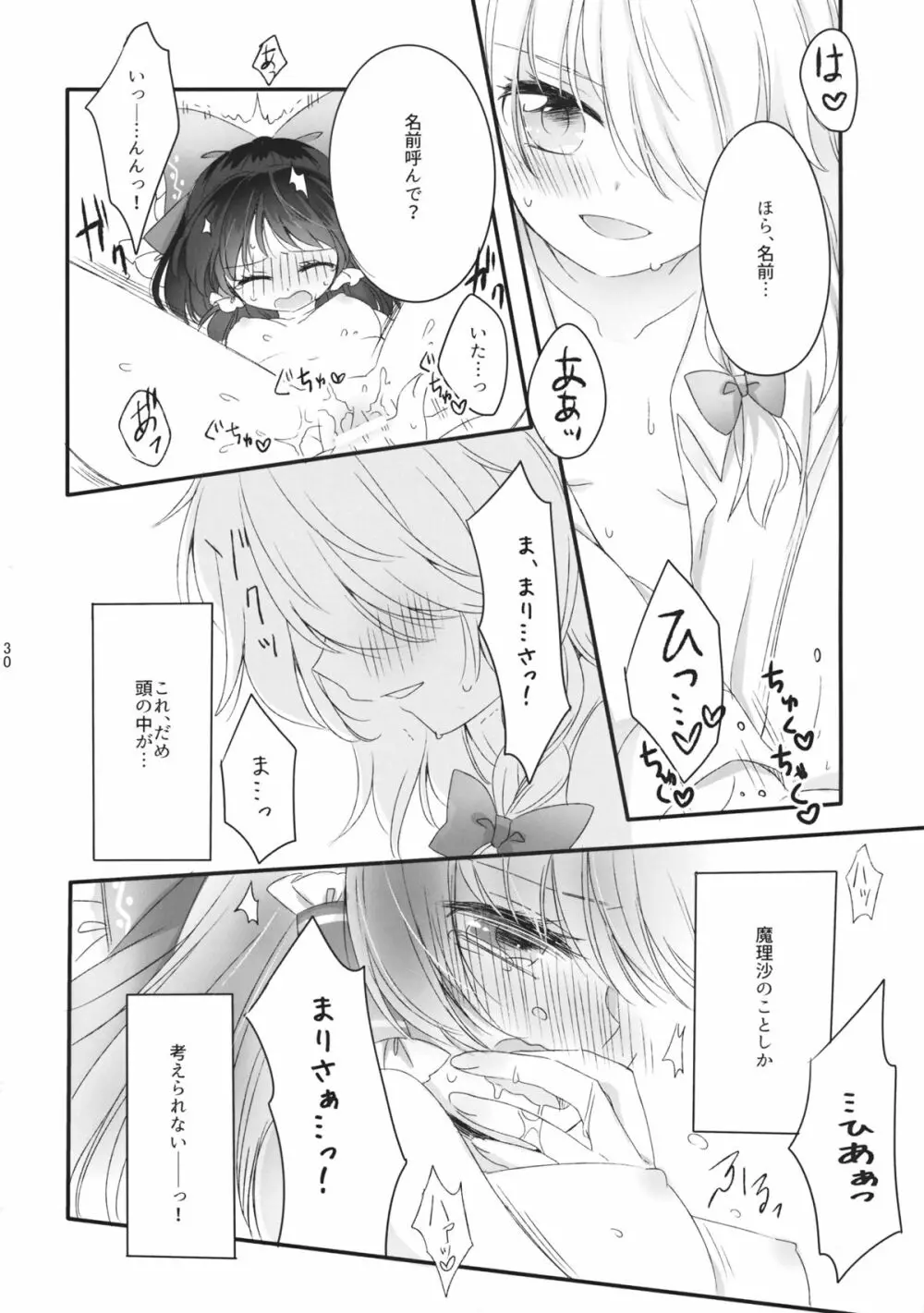 おしえて、あなたの愛しかた Page.29