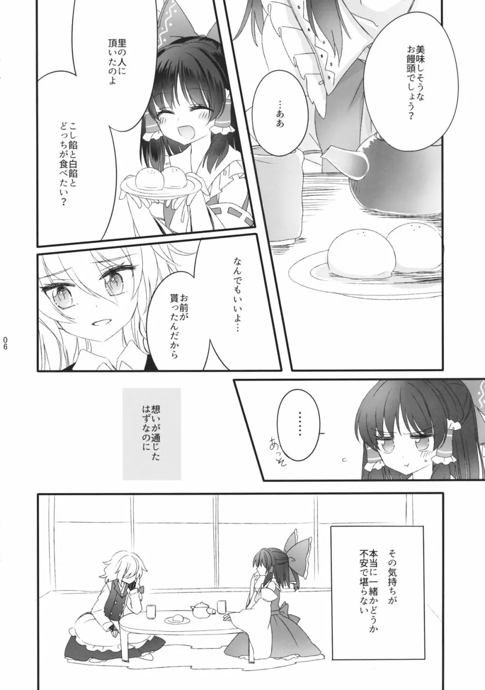 おしえて、あなたの愛しかた Page.5