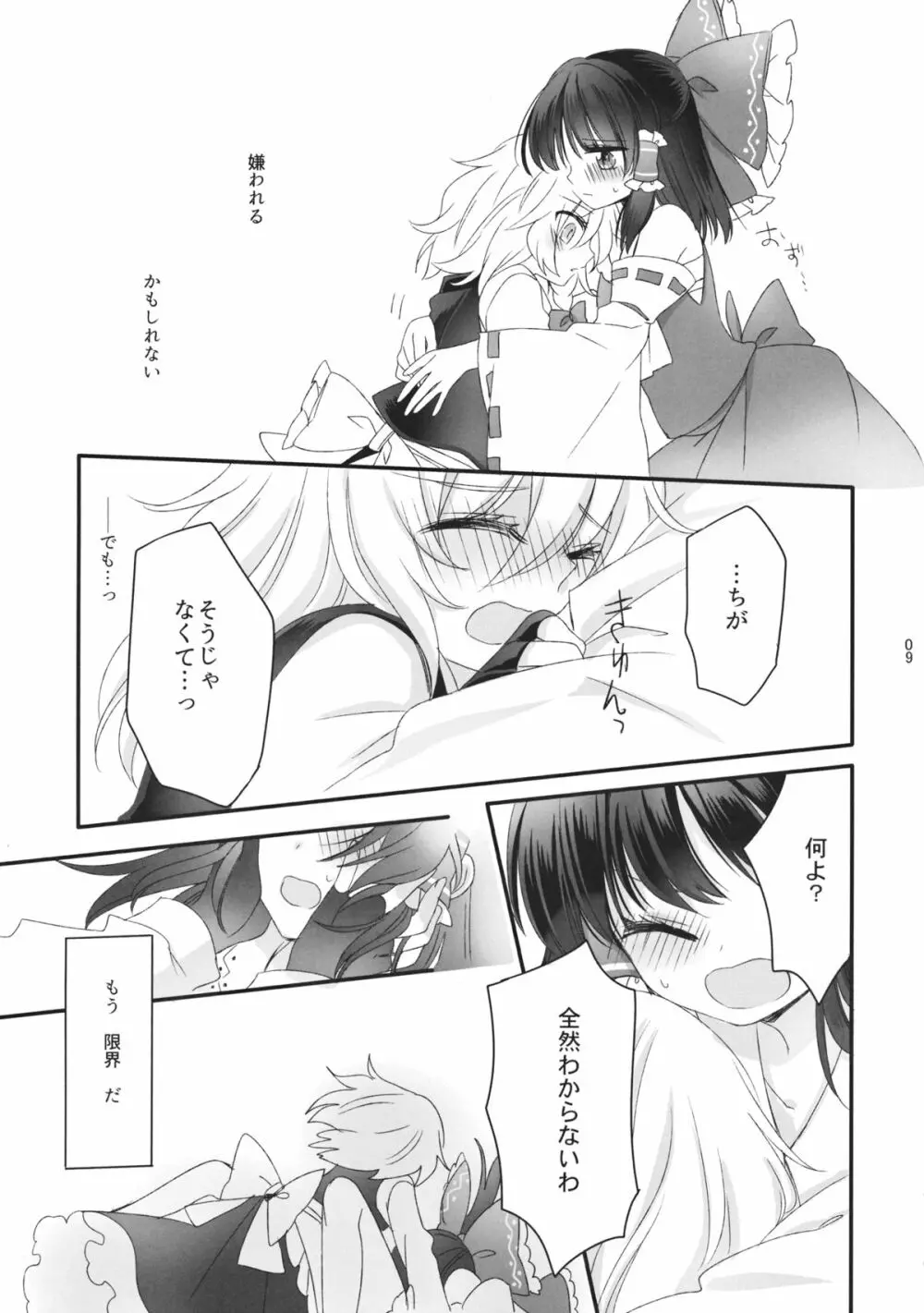 おしえて、あなたの愛しかた Page.8