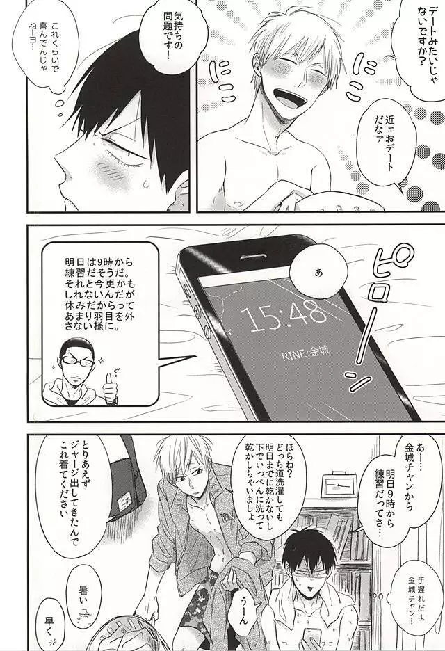 SEX AND LAUNDRY Page.11