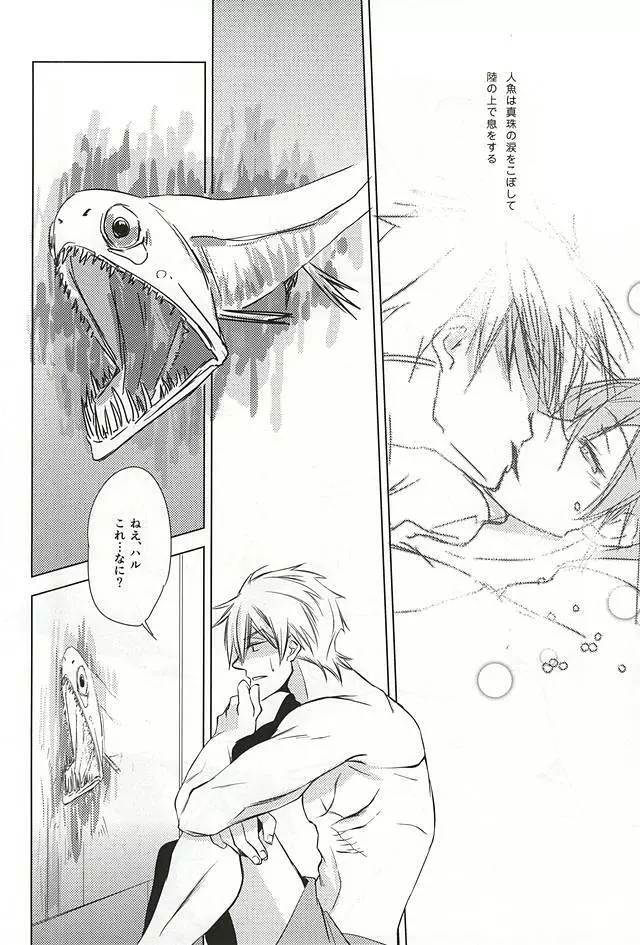 サディスティックな鳥のように Sea in the Sand mix Page.15