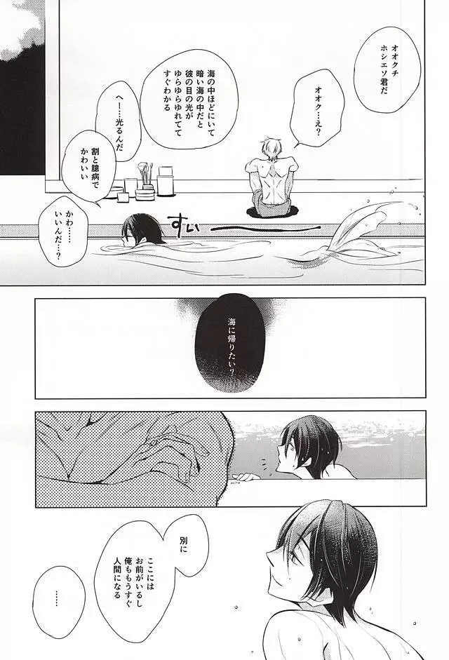 サディスティックな鳥のように Sea in the Sand mix Page.16