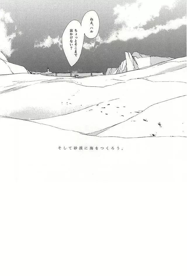 サディスティックな鳥のように Sea in the Sand mix Page.17