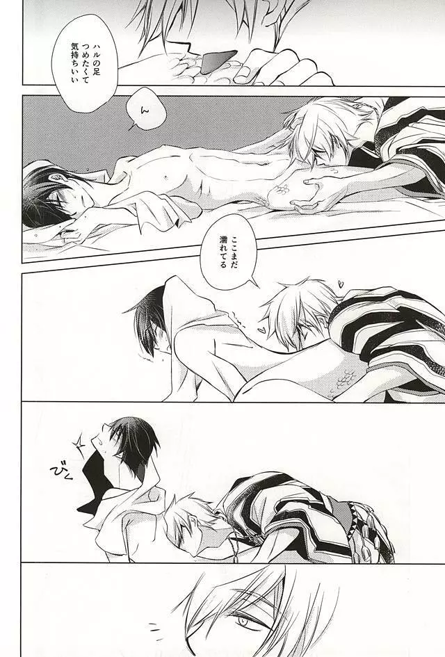 サディスティックな鳥のように Sea in the Sand mix Page.7