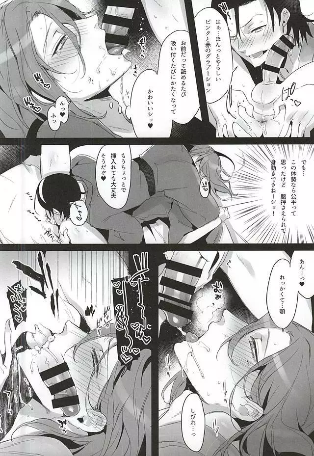 50年の潜水 Page.9