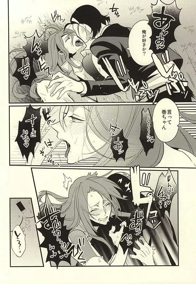 俺の巻ちゃんが敏感すぎる Page.13