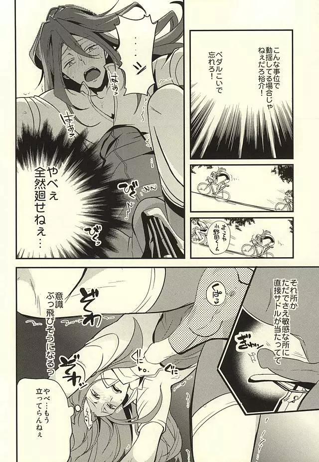 俺の巻ちゃんが敏感すぎる Page.3