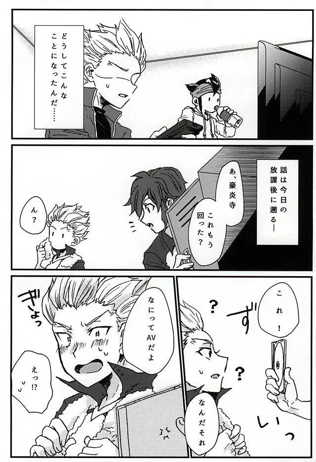 イってみようヤってみよう! Page.2