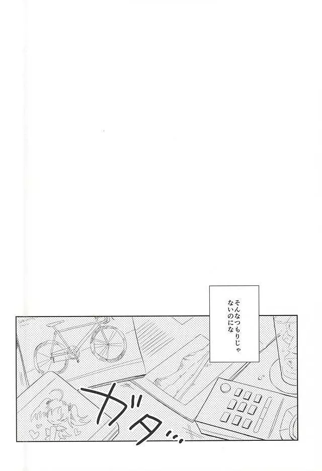 それっていけない事ですか? Page.2