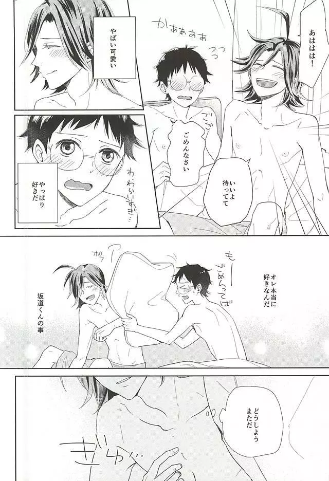 それっていけない事ですか? Page.24