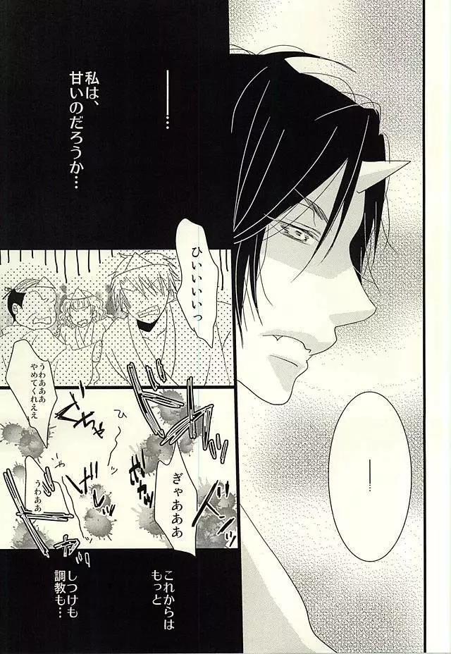 豚がアンアン煩いので、少し縛ってみました Page.15