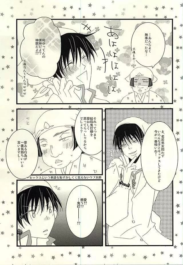 豚がアンアン煩いので、少し縛ってみました Page.18