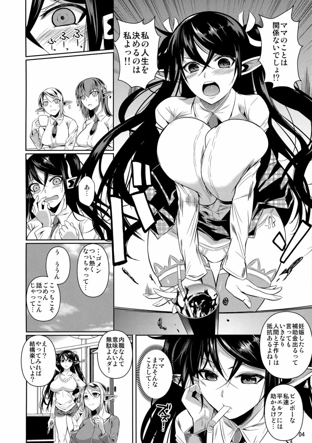 ハイエルフｘハイスクール TWINTAIL Page.5