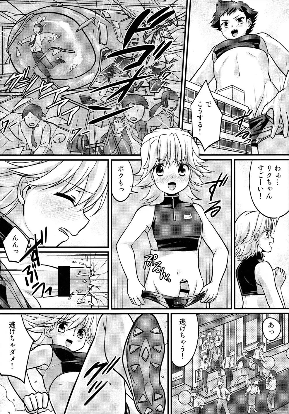 やっぱり! しょたこんび Page.10