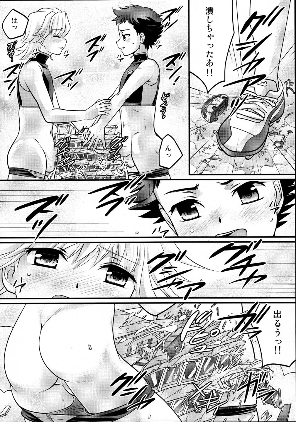 やっぱり! しょたこんび Page.11