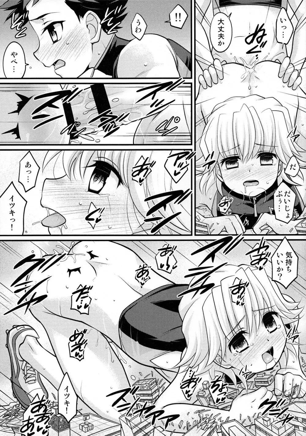 やっぱり! しょたこんび Page.14