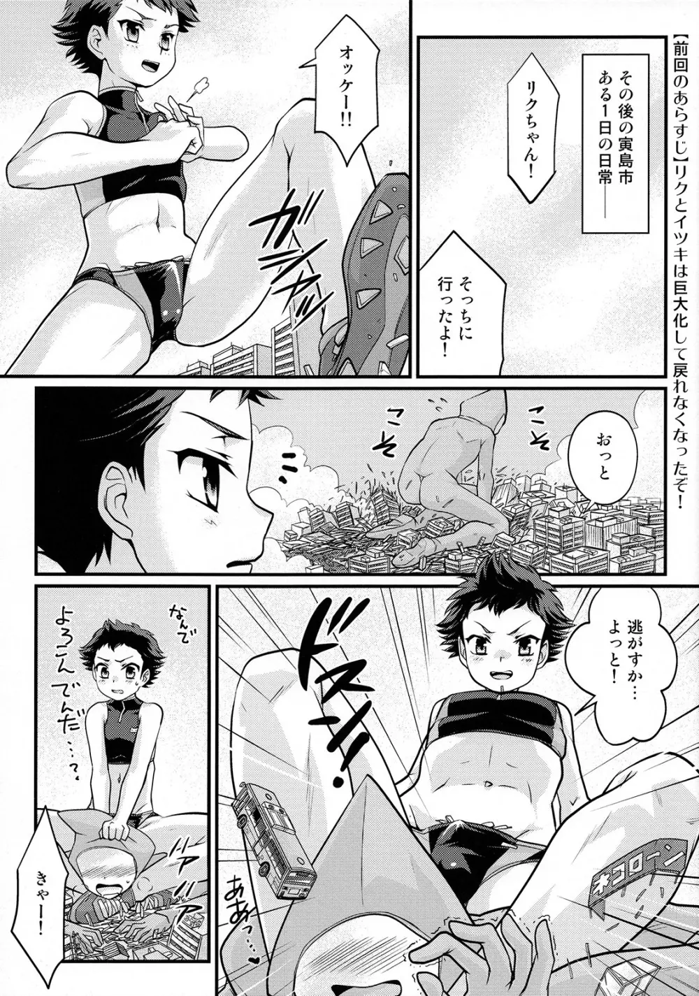 やっぱり! しょたこんび Page.2