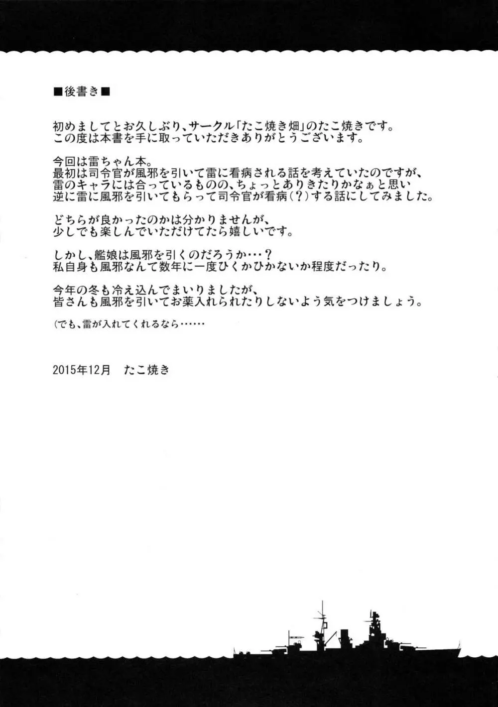 いかずちの特効薬 Page.24