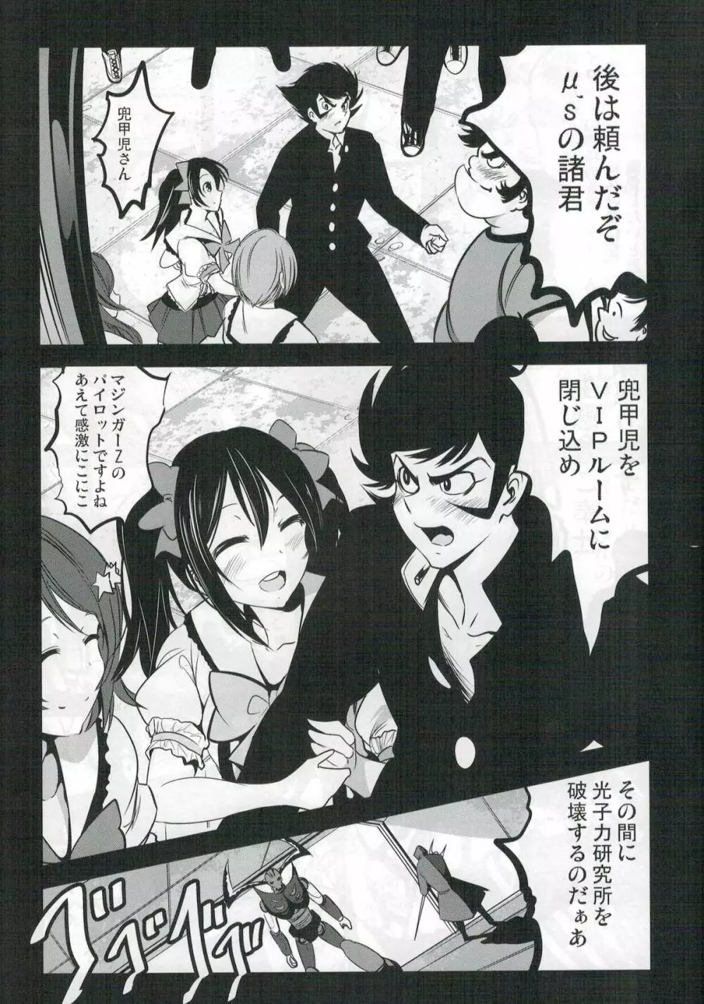 マジンガー対μ's Page.11
