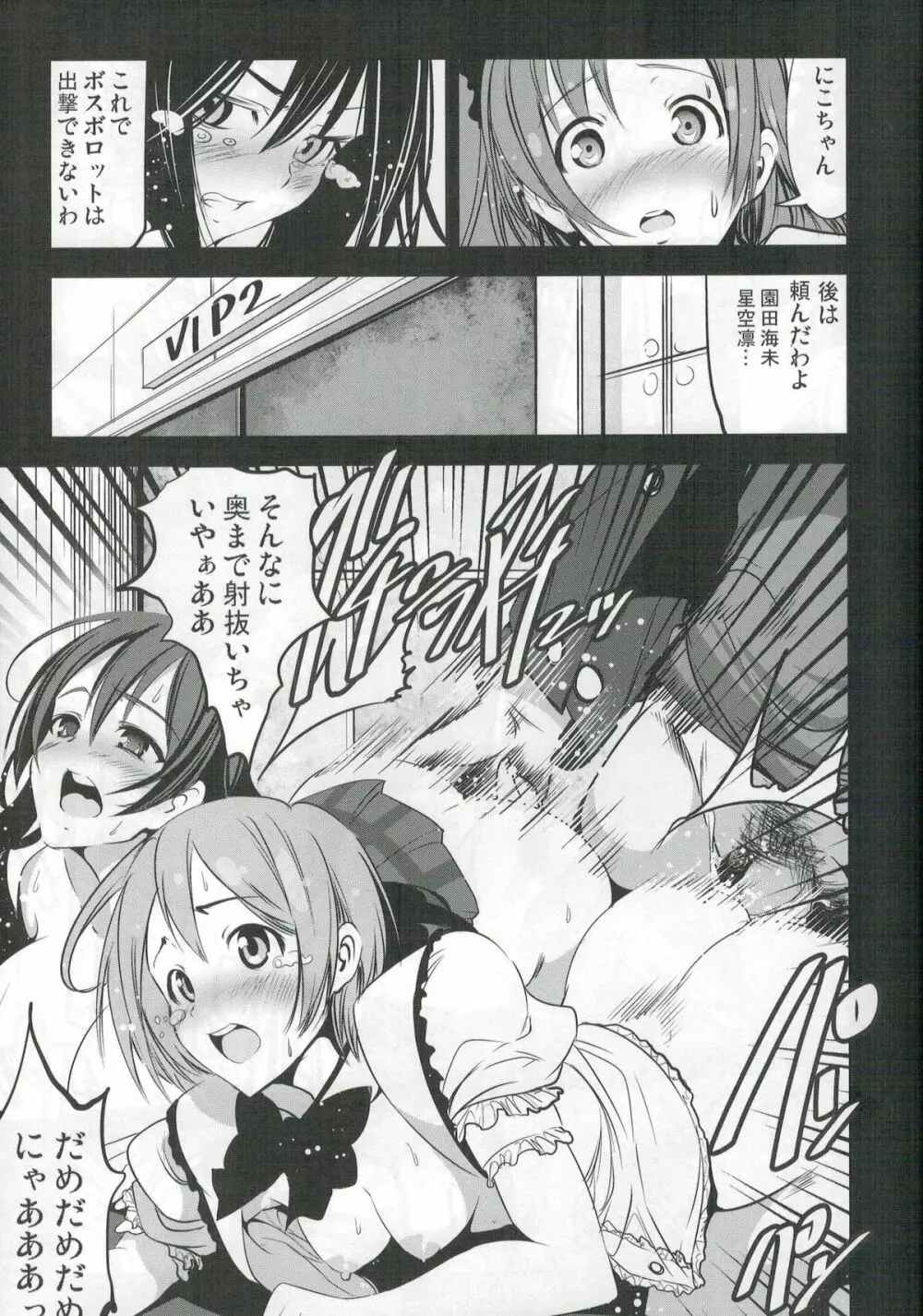 マジンガー対μ's Page.17