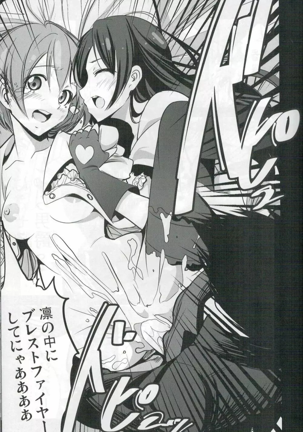 マジンガー対μ's Page.19
