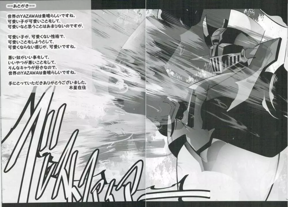マジンガー対μ's Page.22