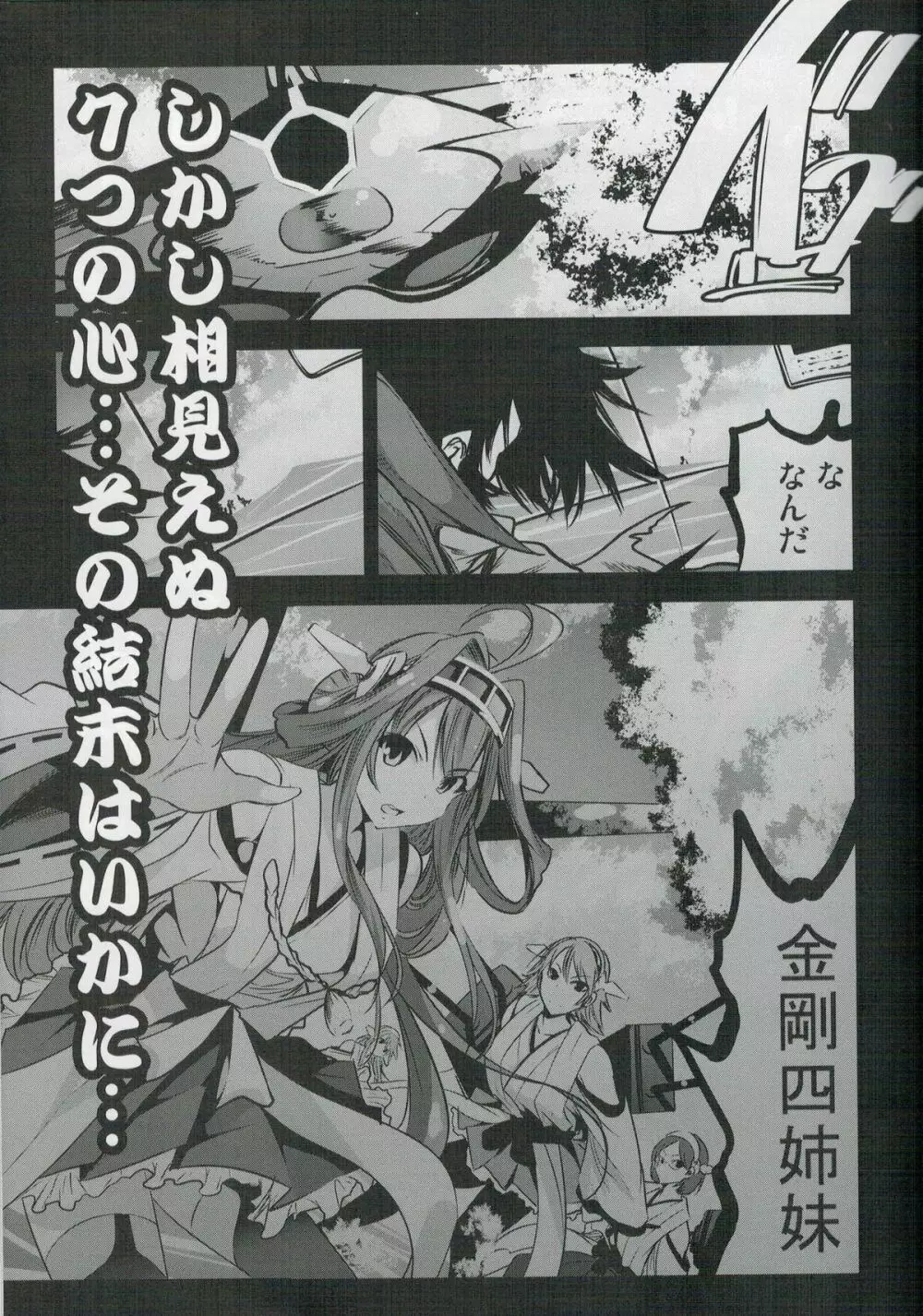 マジンガー対μ's Page.26