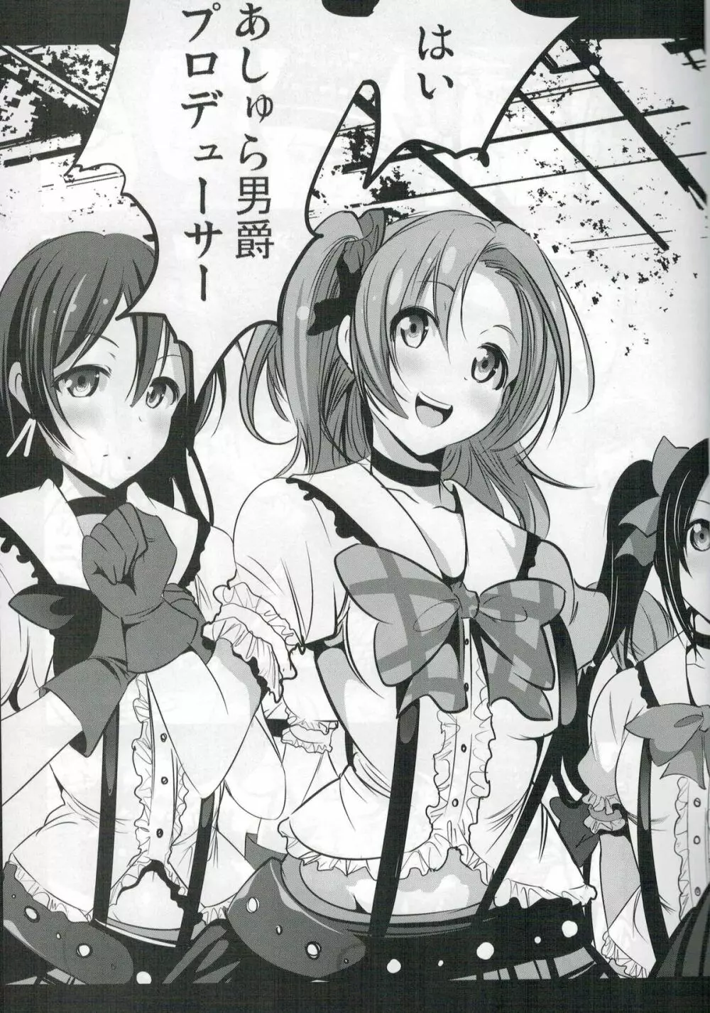 マジンガー対μ's Page.5