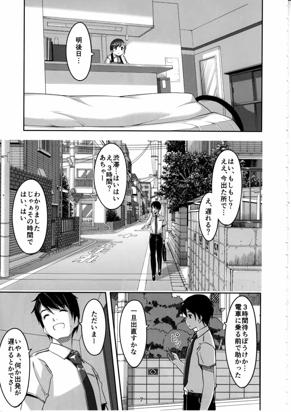 いじわるですっプロデューサーさん Page.8