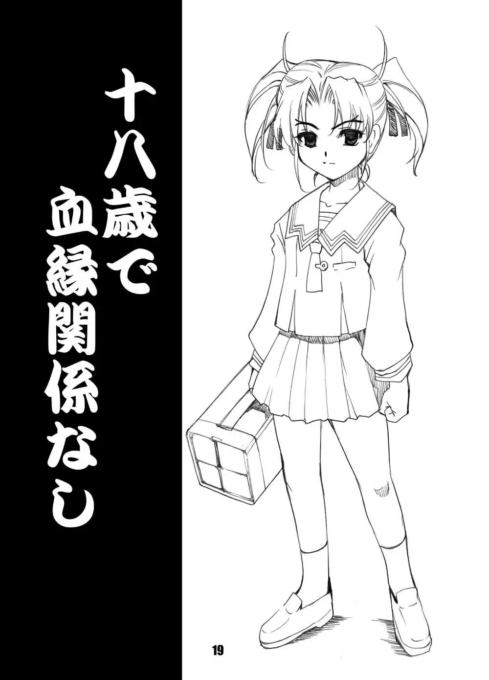 天と千+おまけ Page.18