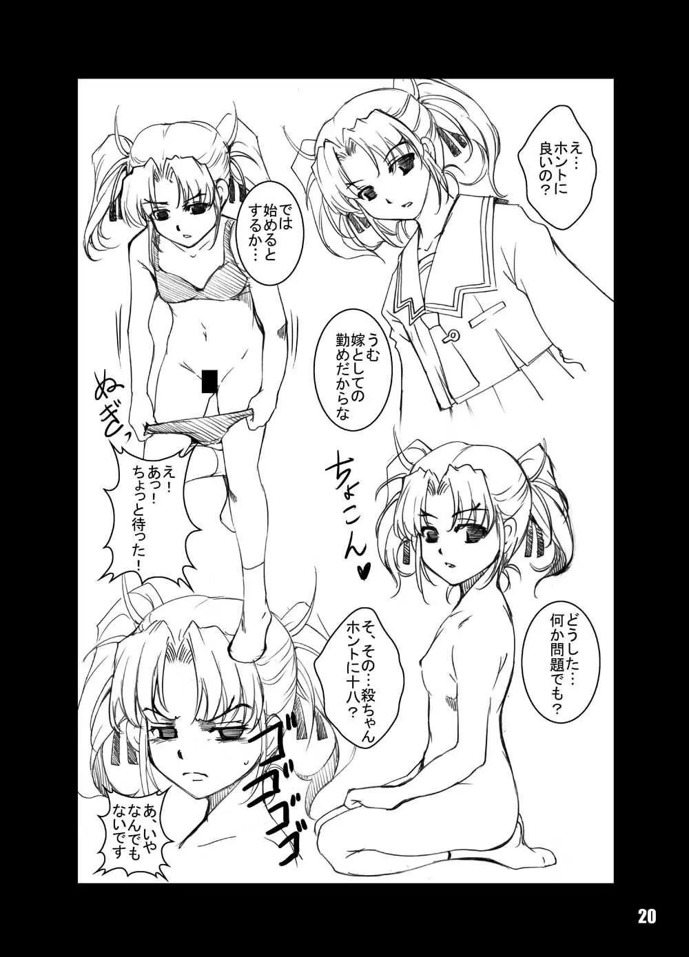 天と千+おまけ Page.19