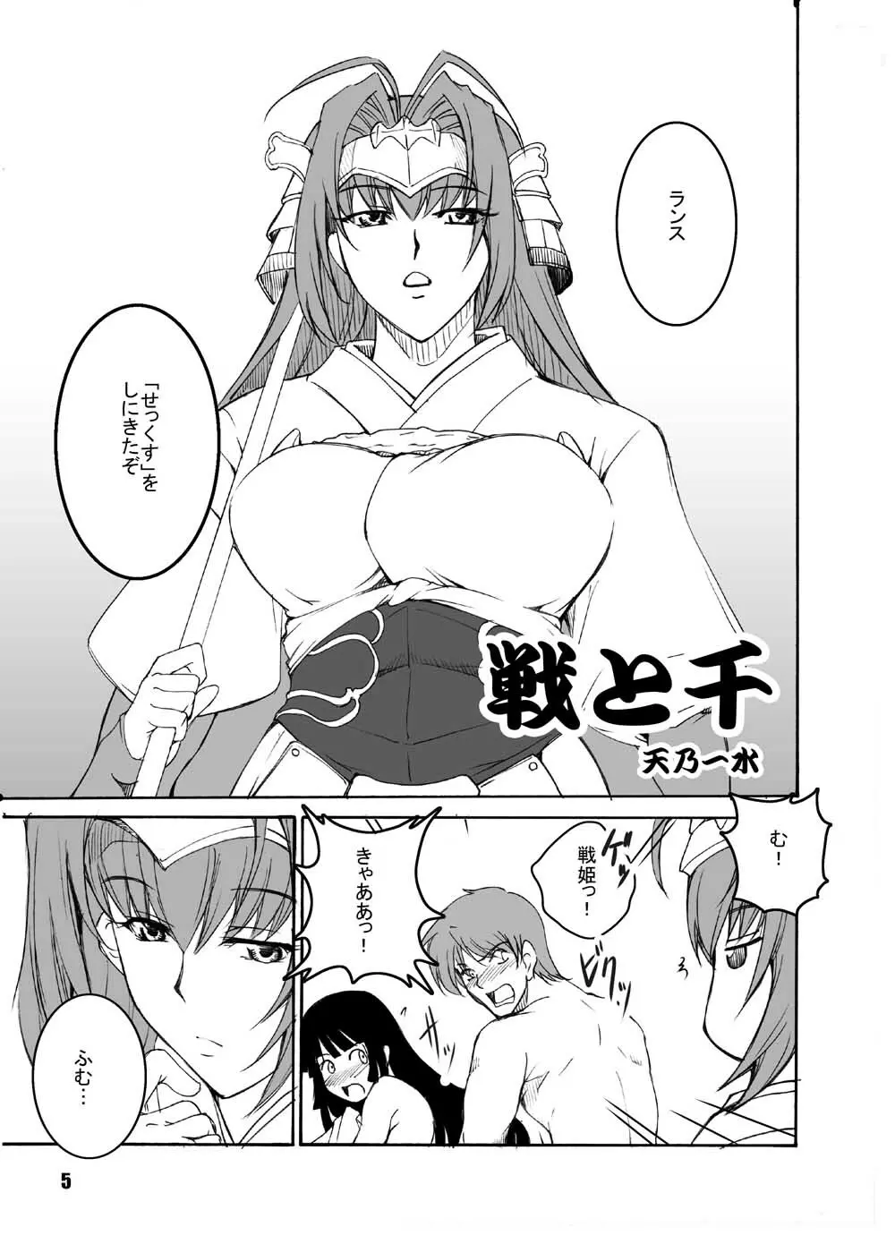 天と千+おまけ Page.4
