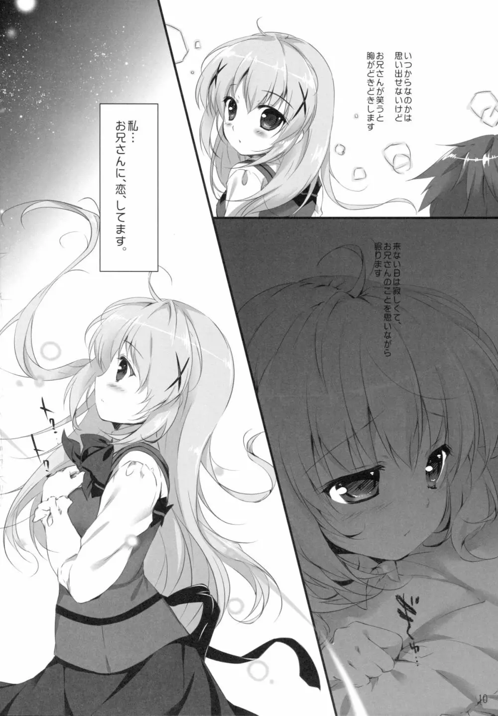 君にkoiしてる Page.9