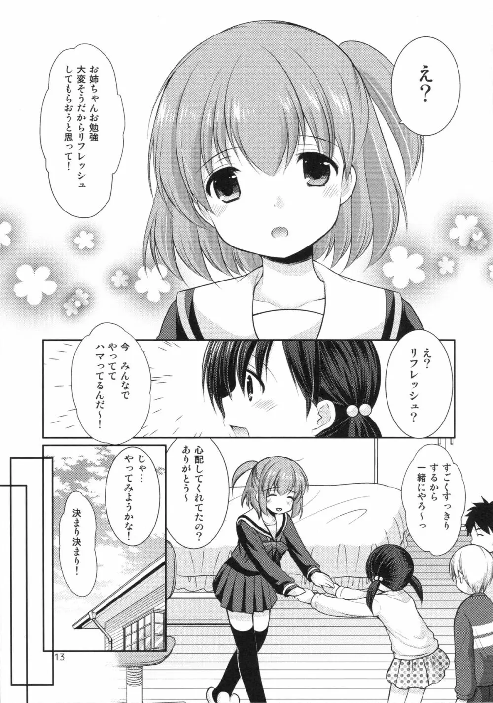 いもうとリフレ Page.12
