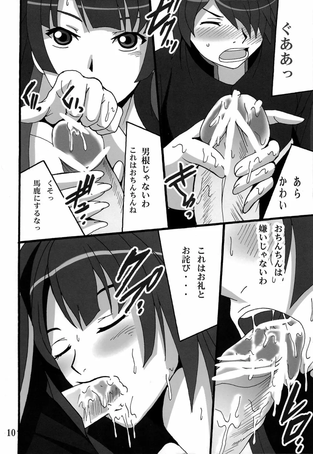 ひたぎ蟹語 Page.10