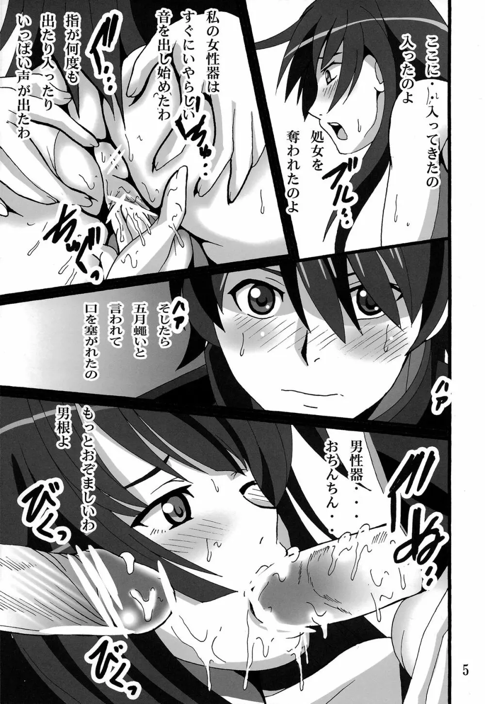 ひたぎ蟹語 Page.5