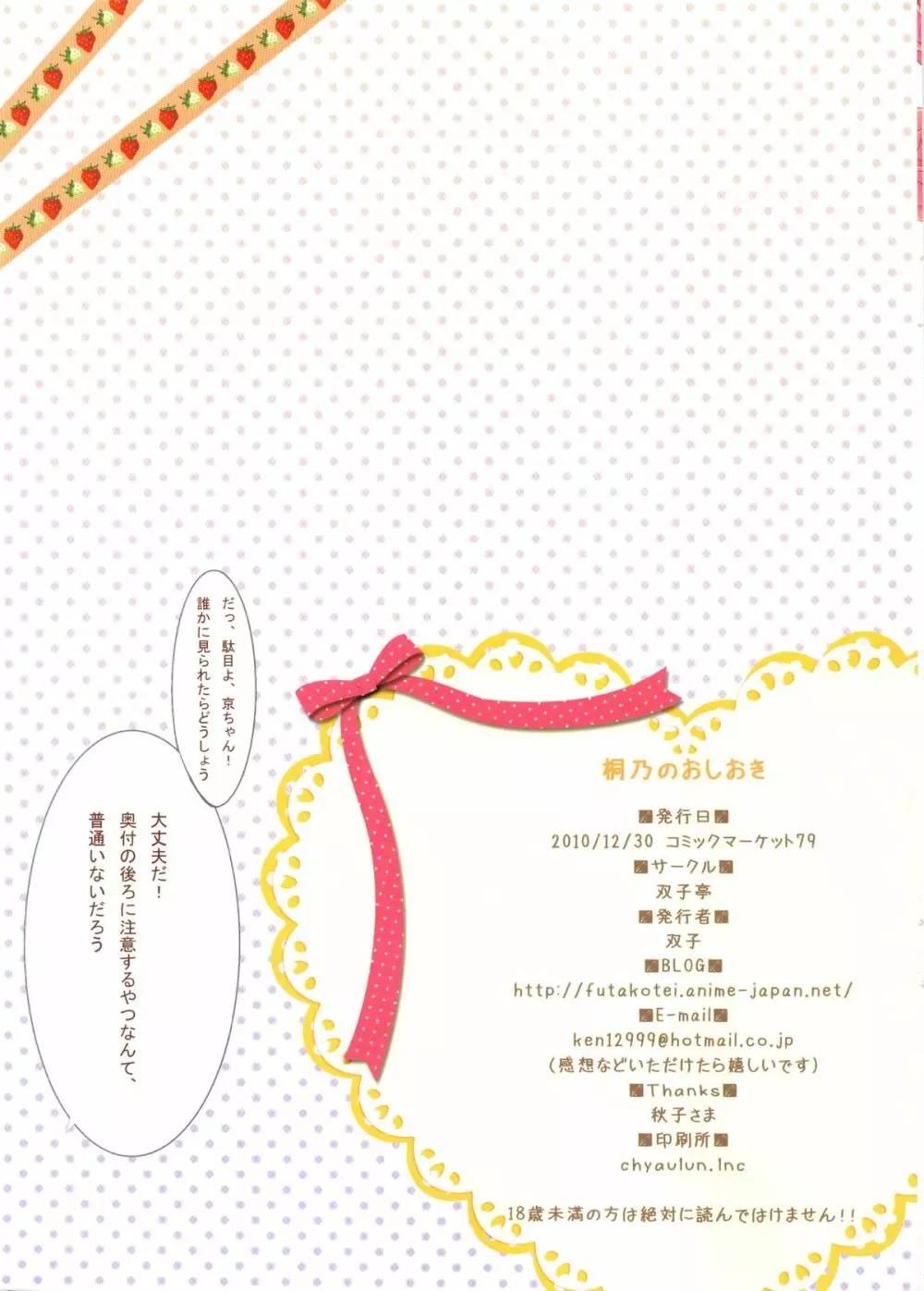 桐乃のおしおき Page.16