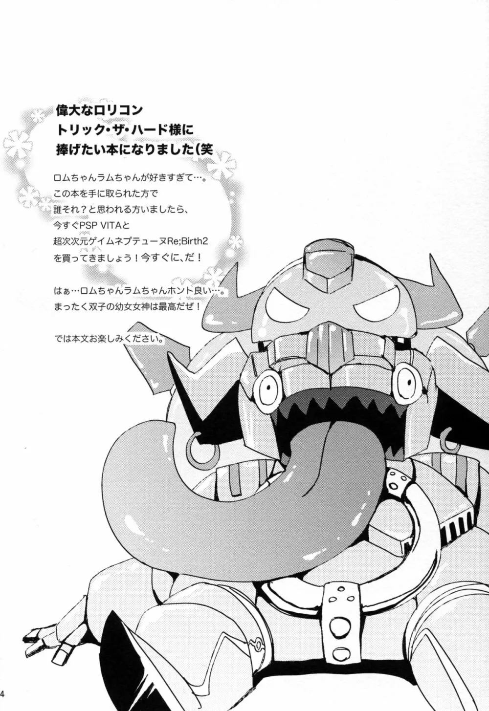イケナイふたりあそび Page.4
