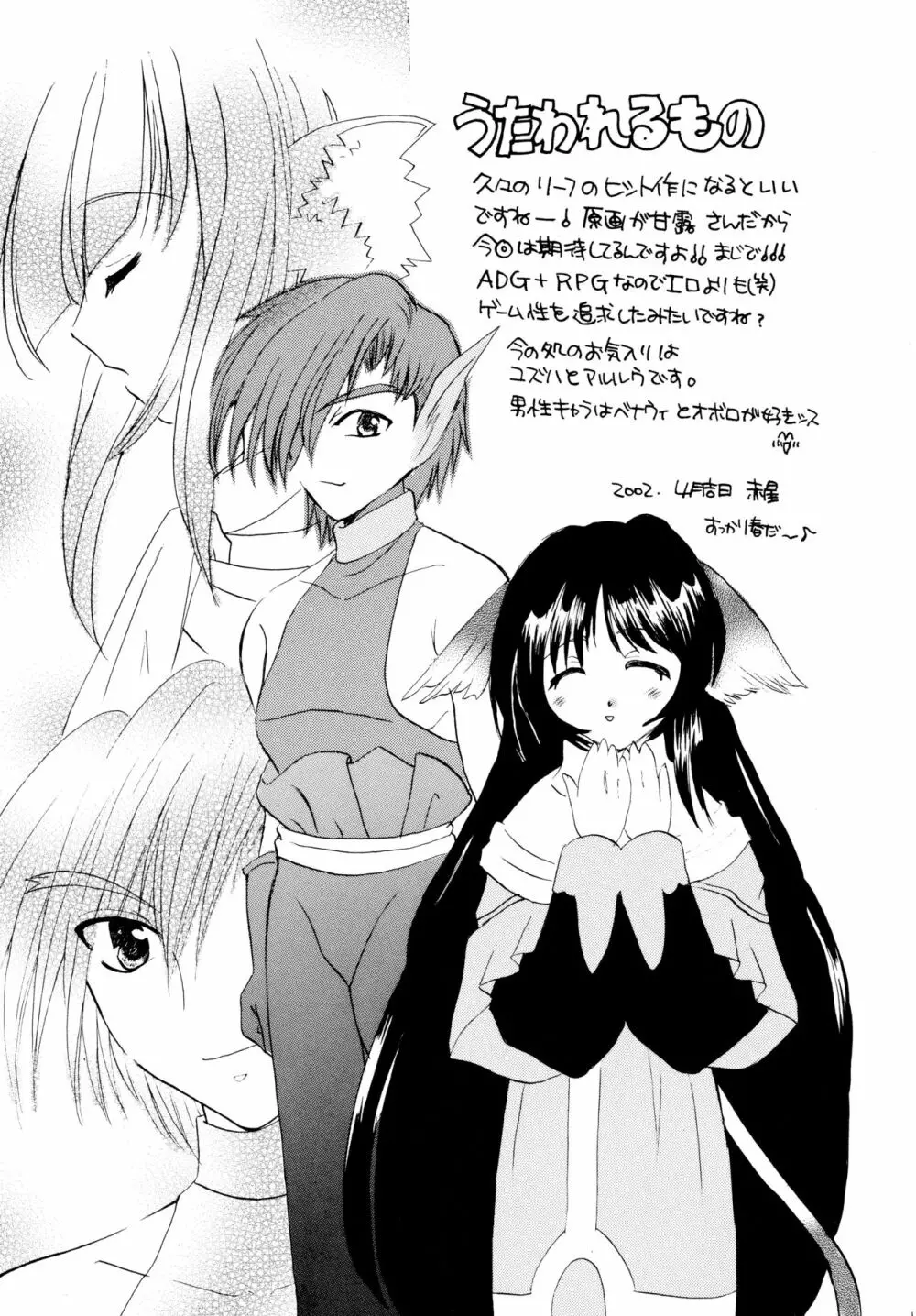 鳥のように歌いながら Page.11