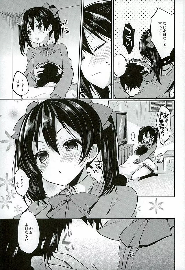 も~っと!らぶにこ もっかい Page.5