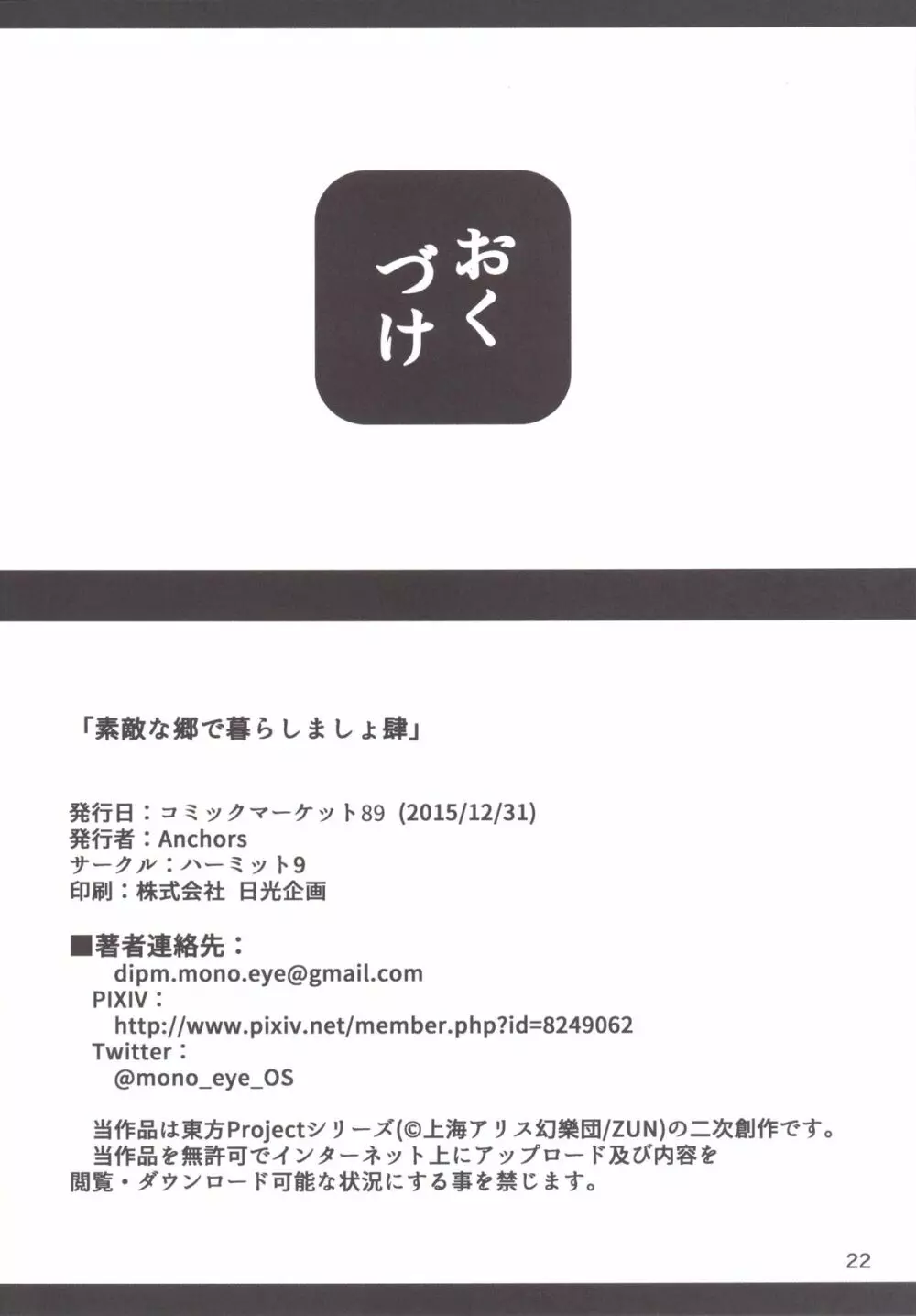 素敵な郷で暮らしましょ肆 Page.21