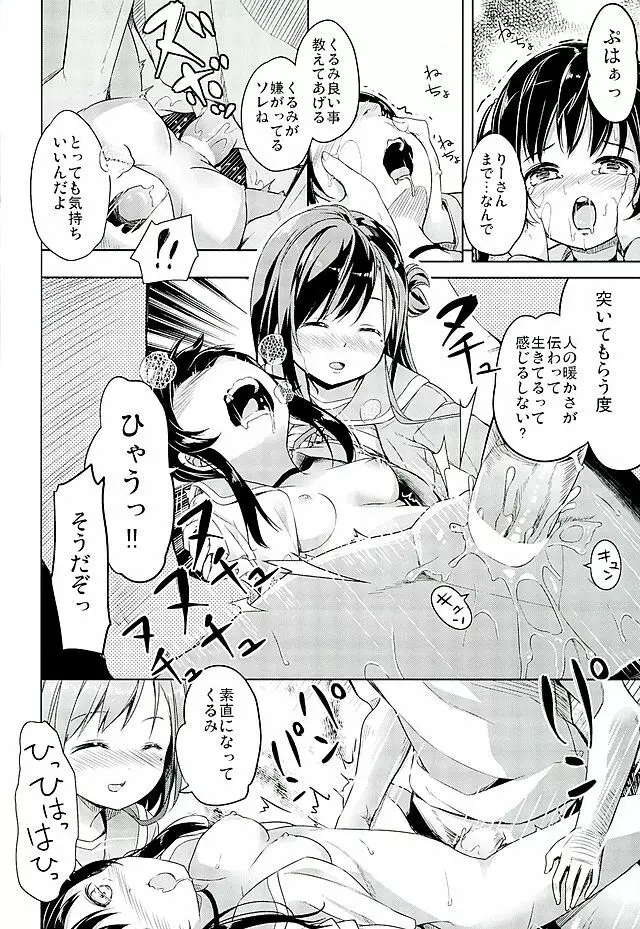 人類補完計画 Page.35
